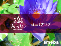 healtyブログ